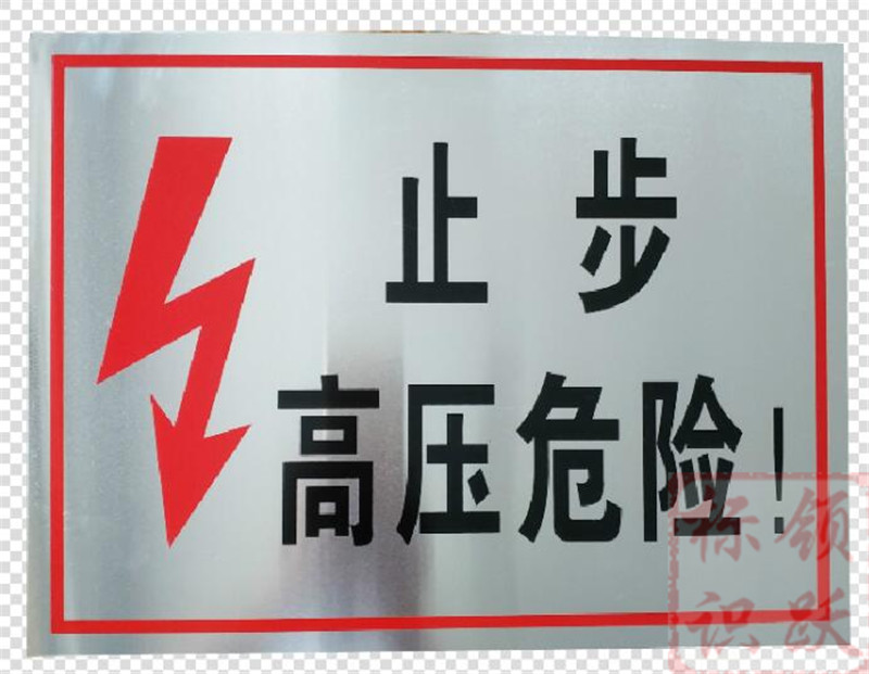 电力殷都标牌制作17.jpg